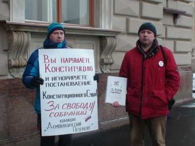 Акция в защиту свободы собраний в Петербурге. Фото "Демвыбора"