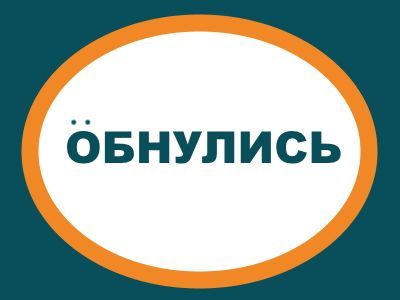 Обнулись. Каспаров.Ru